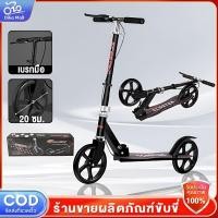 ราคา Dika สกู๊ตเตอร์ ผู้ใหญ่และเด็ก Scooter พับเก็บได้ ปรับความสูงได้ สกู๊ตเตอร์ขาไถ รับน้ําหนักได้ ปอนด์ 150 (25956149484)