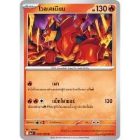 ราคา [Pokémon] โวลเคเนียน SD/Foil (8836623004)