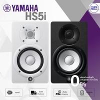 ราคา YAMAHA HS5i Studio Monitor Speaker ลำโพงมอนิเตอร์ ลำโพงสตูดิโอ ลำโพงตั้งโต๊ะ ลำโพงคอมพิวเตอร์ HS 5i (26355427411)