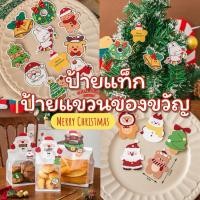 ราคา พร้อมส่ง ป้ายแท็ก ป้ายห้อยของขวัญ คริสมาสต์&ปีใหม่ (44650327303)