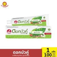 ราคา ยาสีฟันสมุนไพร ดอกบัวคู่ สูตรดั้งเดิม 100 กรัม 1 หลอด / ปริมาณ 100 กรัม (40207166814)