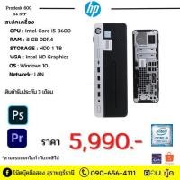 ราคา HP Prodesk 600 G4 Small Form Factor (i5-8600/8/1TB/no-dvd) Warranty 3M. (23147532116)