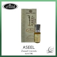 ราคา น้ำหอม Al-rehab​ Aseel Perfume ​oil 3ml​ roll ​on. น้ำหอมอาหรับ กลิ่นคุณภาพ​ น้ําหอมลูกกลิ้ง (22603080590)