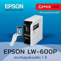ราคา Epson LabelWorks LW-600P เครื่องพิมพ์ฉลาก รับประกันศูนย์ไทย 1 ปี by Office Link (3254872140)