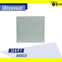 ราคา ไส้กรองแอร์ NISSAN For: March เบอร์ BCC116 (4305963099)