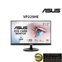 ราคา ASUS Monitor รุ่น VP229HE 21.5" IPS (Full HD, HDMI, VGA, SPK) 75Hz , sRGB 99% , Eye Care ประกันศูนย์ ASUS 3 ปี (26259860414)