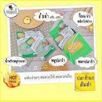 ราคา ปลาร้าส้มตำ ปลาร้าผงปรุงรสนัวร์-สีเขียว (15162763501)