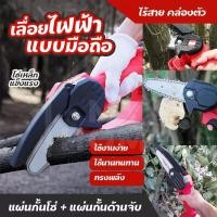 ราคา ส่งไว เลื่อยไฟฟ้าแบบมือถือ เลือยไฟฟ้า เลื่อยตัดไม้ไฟฟ้า เลื่อย เลื่อยยนต์ตัดไม้ เลื่อยตัดไม้ ตัดไม้ เลื่อยแบต (16723075328)
