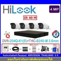 ราคา HiLook กล้องวงจรปิด 4MP รุ่น THC-B240-M 3.6(4)+DVR รุ่น 204Q -K1(S)(1)+ชุดอุปกรณ์ แถมฟรีสาย LAN 1 เส้น. (8543515691)