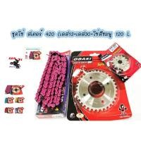 ราคา ชุดโซ่สเตอร์เลสชุบเงิน ( 13-30-120L โซ่สีชมพู ) OSAKIแท้ เบอร์420 สำหรับรถWAVE (3760173891)