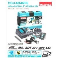 ราคา MAKITA​ DGA404RFE เครื่องเจียร์ไร้สาย 4" 18V​ พร้อมแท่นชาร์จและแบตเตอรี่2ก้อน​ ของแท้​ ลูกหมูไร้สาย​ 4" (16256703499)