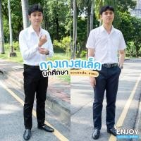 ราคา กางเกงนักศึกษา กางเกงสแล็คขากระบอกเล็ก สีดำ-กรม มีผ้า 2 แบบ ผ้ายืด-ผ้าไม่ยืด (29900592927)