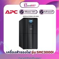 ราคา APC เครื่องสำรองไฟ Smart-UPS รุ่น SMC3000I 3000VA/2100Watt LCD 230V (20486973962)
