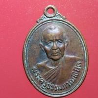 ราคา BUA04-พระเหรียญ เหรียญพระครูธรรมภาณพินิต หลวงพ่อม่อม วัดกระแจะ ปราจีนบุรี เนื้อทองแดง (18653333427)