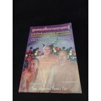 ราคา หนังสือ สุดยอดเครื่องรางมหาเศรษฐี โดย ภันธกานต์ กิ้มทอง ( โจ ) (27257015390)