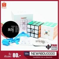ราคา รูบิค MF3RS3 สีดำ Moyu (1864017448)