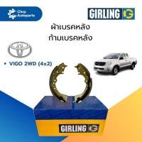 ราคา «⬛» ผ้าเบรคหลัง/ก้ามเบรคหลัง TOYOTA VIGO 2WD 04'-14' GIRLING «⬛» (29042608072)