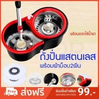 ราคา ถูกที่สุด ถังปั่นไม้ม๊อบสแตนเลส หัวม๊อบสแตนเลส (ไม่เป็นสนิม) แถมผ้าม๊อบ 2 ผืน (4768869052)