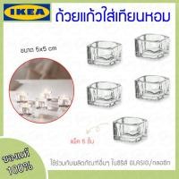 ราคา GLASIG กลอซิก ที่ใส่เทียนทีไลท์, แก้วใส แก้วใส่เทียน ที่ใส่เทียนหอม ที่ใส่เทียน ถ้วยใส่เทียน แก้วใส่เทียนหอม ขนาด 5x5cm (9515286430)