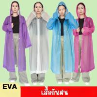 ราคา Eva เสื้อกันฝน ชุดกันฝน เสื้อคลุมกันฝน (27303225535)