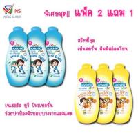 ราคา NS (แพ็ค 3 ขวด) แป้งเด็กโคโดโม สำหรับเด็ก 6 ปีขึ้นไป 400 กรัม มี 2สูตรให้เลือก.. (2330639078)