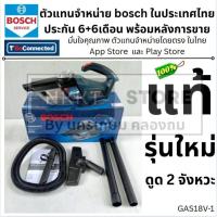 ราคา มีตัวเลือก BOSCH เครื่องดูดฝุ่นไร้สาย รุ่น GAS18V-1 / 06019C62L0 แรงดันสุญญากาศ 6 kPa ของแท้100% (26488788684)