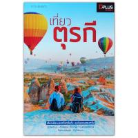 ราคา เที่ยวตุรกี Turkey เที่ยวเมืองมรดกโลกชื่อดัง บนดินแดนสองทวีป (26520869246)