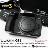 ราคา Lumix G85 Body ชัตเตอร์ 460 (54400334721)