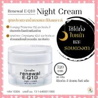 ราคา ครีมบำรุงผิว ครีมบำรุงรอบดวงตา ครีมทาขอบตา ครีมลดริ้วรอย รีนิวเวิล กิฟฟารีน (19568155160)