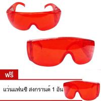 ราคา MOMMA 2 แถม 1 แว่นแฟนซี สงกรานต์ โปร่งแสง กันน้ำ กันฝุ่น กันลม กันแดด Dual Safety Glasses Songkran Festival (สีแดง) (498575304)