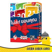 ราคา ไม่ล่ะ! ขอบคุณ (No Thanks!) (24653486953)