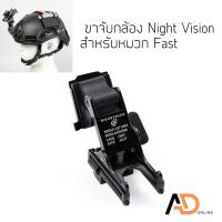 ราคา Demiron แป้นติดกล้อง Night Vision อุปกรณ์ติดกล้อง อุปกรณ์ติดหมวก FAST อุปกรณ์ล็อคกล้องอินฟาเรด (42253570985)