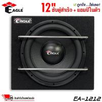 ราคา ตู้ลำโพงซับ 12 นิ้ว EAGLE รุ่น EA-1212 ซับเบสตู้หลังเบาะรถยนต์ ตู้ลำโพงซับ 12 นิ้วเพาเวอร์แอมป์ในตัว (24311504661)