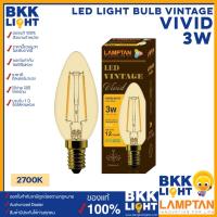 ราคา Lamptan หลอดไฟวินเทจ 3W LED Light Bulb Vintage รุ่น VIVID หลอดไฟจำปา ขั้ว E14 แสง 2700K หลอดไส้ (7836991166)