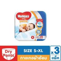 ราคา คุ้ม ยกลัง X3ห่อ Huggies Dry Pants ไซส์ S - XL ยกลัง X3 (6415254354)