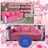 ราคา Sf โซฟาคิตตี้ 2เมตร โซฟาคิตตี้โบว์ 3ที่นั่งใหญ่ หลังแต่งเพชรหรือ โซฟาพร้อมสตูลคิตตี้ แต่งห้องน่ารัก ตรงปก สั่งผลิตใหม่ (2003418755)