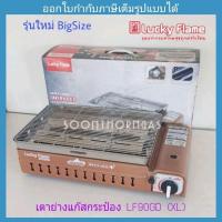 ราคา รุ่นใหม่ล่าสุด!!! เตาย่างแก๊สกระป๋อง LuckyFlame รุ่น LF90GD (XL) (7168348254)