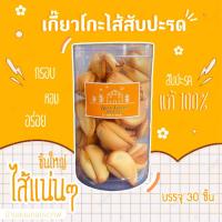 ราคา เกี๊ยวโกะ ซาวครีมไส้สับปะรดแน่นๆ 30 ชิ้นใหญ่ บิสกิตรสนม บิสกิตไส้สับปะรด *ทำสดใหม่ทุกวัน ทุกออเดอร์จ้า* (6674885499)