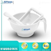 ราคา ATTOON CENTER ชามบดอาหารเด็ก ชุดเตรียมอาหารเด็ก พร้อมช้อนบด ปลอดภัย (11733959555)