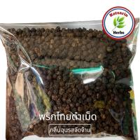 ราคา พริกไทยดำ พริกไทยเม็ด ขนาด 100 กรัม พริกไทยแท้ คัดเม็ดเกรดA (42804274520)