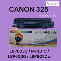 ราคา ตลับหมึกเทียบเท่า canon325 LBP6030 / MF3010 / LBP6030 / LBP6030w ตลับหมึกพิมพ์ 2,100 แผ่น คุณภาพสูง Balloon สีดำ (26358277701)