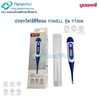 ราคา YUWELL ปรอทวัดไข้ดิจิตอล เทอร์โมมิเตอร์ รุ่น YT308 (27223311831)