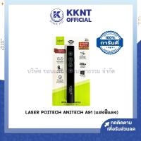 ราคา KKNT | Laser Pointer เลเซอร์พอยเตอร์ Anitech รุ่น a91 (แสงสีแดง) ราคา/อัน (26913567605)