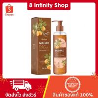 ราคา โลชั่นมะหาด โลชั่นมะหาดแท้ 100% MAHAD BODY SERUM ปรับผิวขาว (12919211661)
