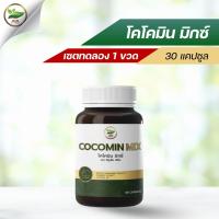 ราคา เซตทดลอง 1 ขวด | โคโค่มิน มิกซ์ (Cocomin Mix) | ดูแลกรดไหลย้อน โรคกระเพาะ | น้ำมันมะพร้าวผสมสารสกัดขมิ้นชัน (30 แคปซูล) (42059260614)