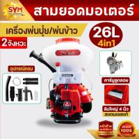 ราคา เครื่องพ่น รุ่น (3WF) พ่นปุ๋ย/พ่นยา/พ่นลม/พ่นข้าว เครื่องหว่านข้าว 26L ลิ้นสแตนเลส (27104778563)