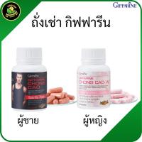 ราคา กิฟฟารีน ถั่งเช่า ถั่งเช่าผู้ชาย ถั่งเช่าผู้หญิง ถั่งเช่าแคปซูล ถังเช่าทิเบต (41476756032)