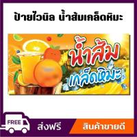 ราคา ป้ายไวนิล ป้ายโฆษณา หนา 360 แกรม ร้านน้ำส้มเกล็ดหิมะ ขนาด 100x50cm เจาะตาไก่ 4 มุม (28708854919)