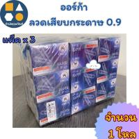 ราคา ลวดเสียบกระดาษแบบกลม 0.9 แพ็คx3 คลิปลวดเสียบกระดาษแบบกลม ORCA No.1 (บรรจุ1x12) (40458404268)