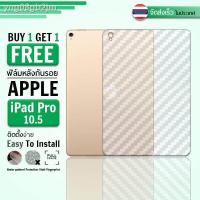 ราคา ฟิล์มกันรอยมือถือ☼ซื้อ 1 แถม 1 ฟรี!! ฟิล์มหลัง กันรอย Apple iPad Pro 10.5 ลายเคฟล่า สีใส ฟิล์มหลังเครื่อง - Back Film Pr (12546122391)